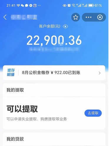 德阳公积金不到100怎么取出来（公积金不足100怎么提取）